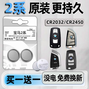 汽车钥匙电池原装 适用于宝马2系220i 225i M240i CR2032原厂遥控器要是纽扣电子2.0T涡轮增压184马力 218i