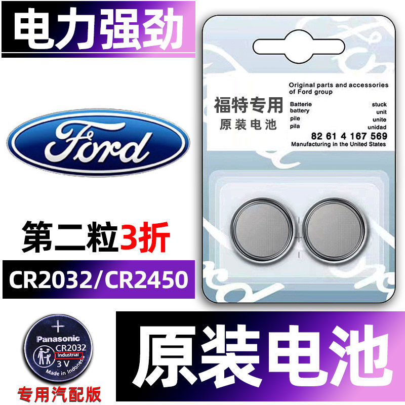 福特专用汽配版原装钥匙电池