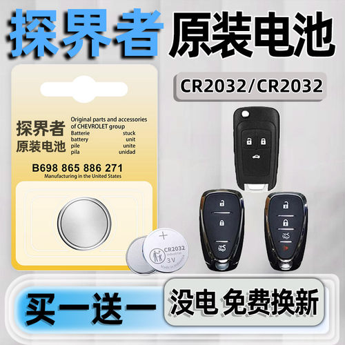 探界者专用汽配版原装钥匙电池