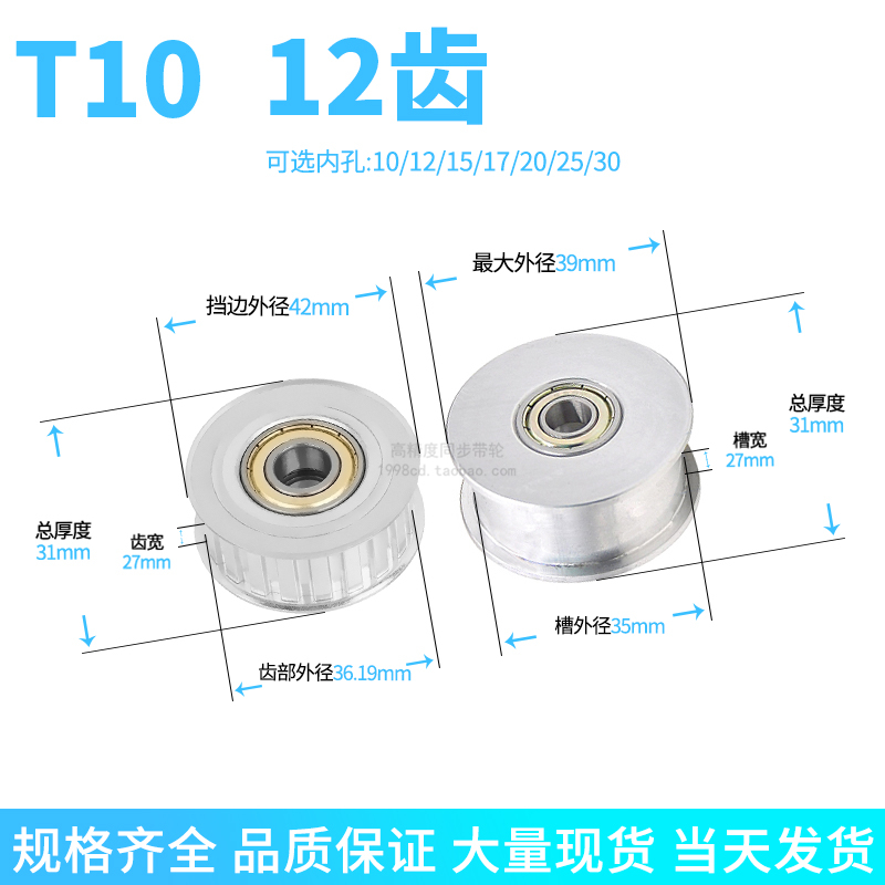 同步轮T1012齿齿宽27内孔10/12/15/20/25/30张紧轴承同步带轮现货