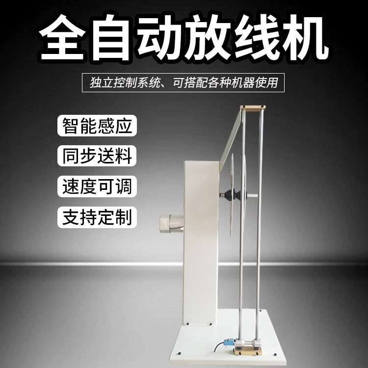 放线机无级变速竖式电线电缆放线架主动送线送线机器智能送线