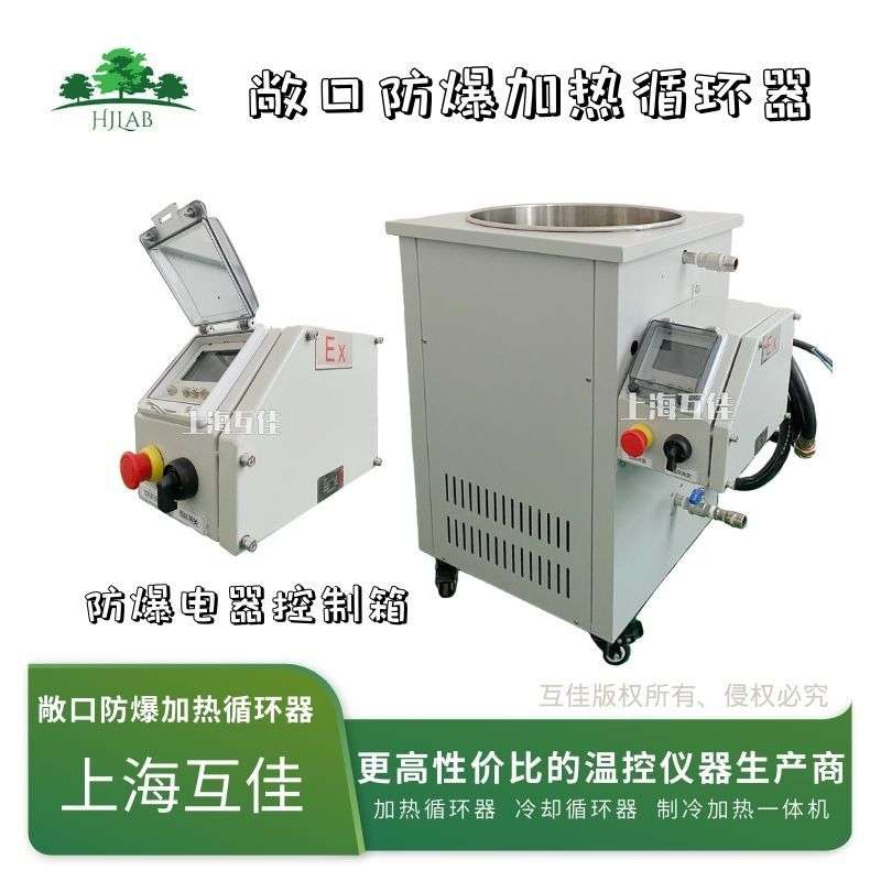 上海互佳 高温恒温加热循环油水浴锅槽 防爆高精度防干烧数显