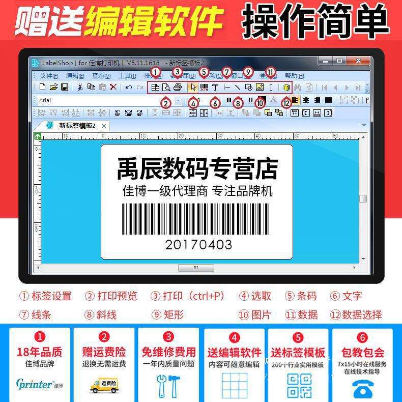 佳博GP9025T热转印打印机服装吊牌洗水唛水洗标铜版纸pet珠垒德株