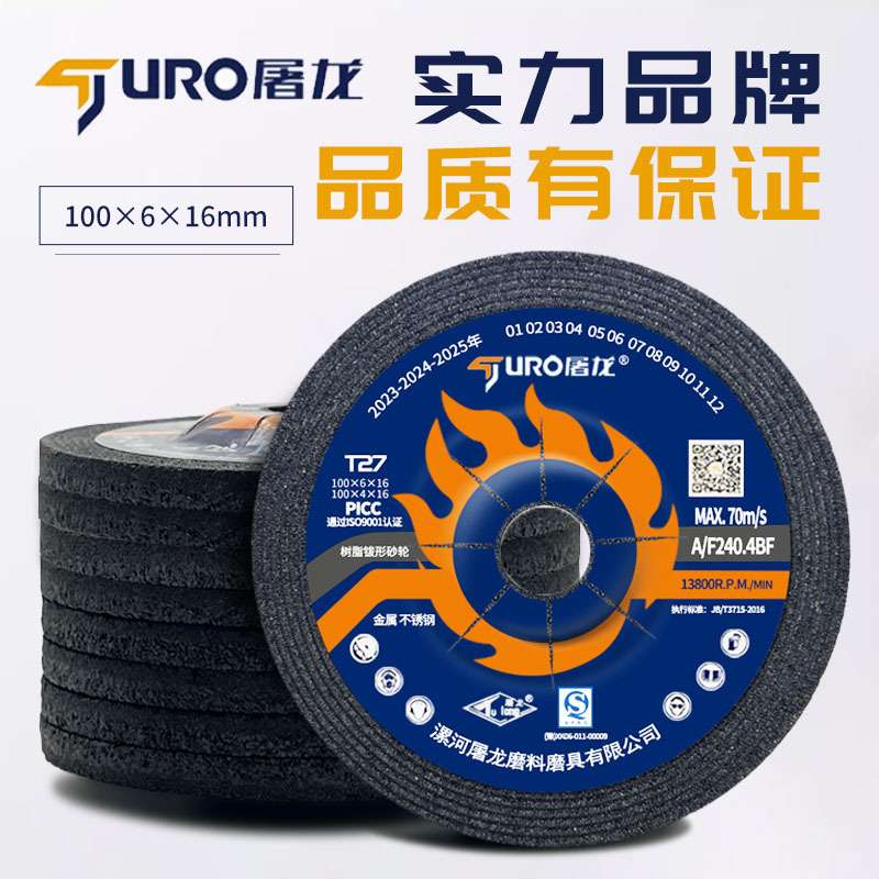 屠龙打磨片树脂磨光片100打磨机砂轮磨片切割片加厚耐磨抛光磨片