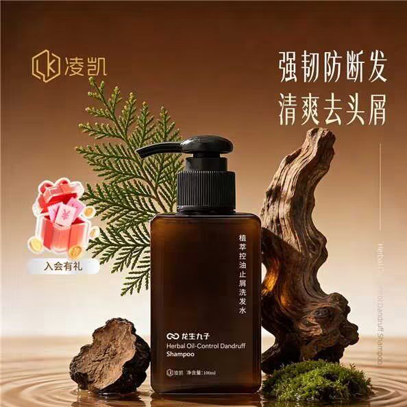 凌凯龙生九子植萃控油止屑洗发水100ML柔顺发丝不毛躁洗发水