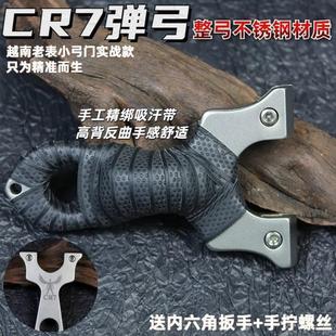 弹弓成年人专用高精度CR7不锈钢掌中宝户外精准竞技扁皮龙齿弹弓