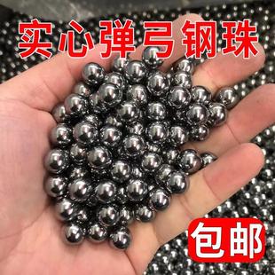 弹弓钢珠8毫米弹珠6mm实心钢球7mm钢珠子弹滚珠9mm10mm刚珠子专用