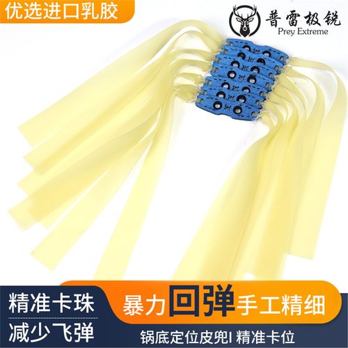 弹弓专用皮筋加厚普雷极锐扁皮筋