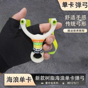 竞技弹弓扁皮版大威力新款好帮手成年人PC单卡专用树脂浪浪儿户外