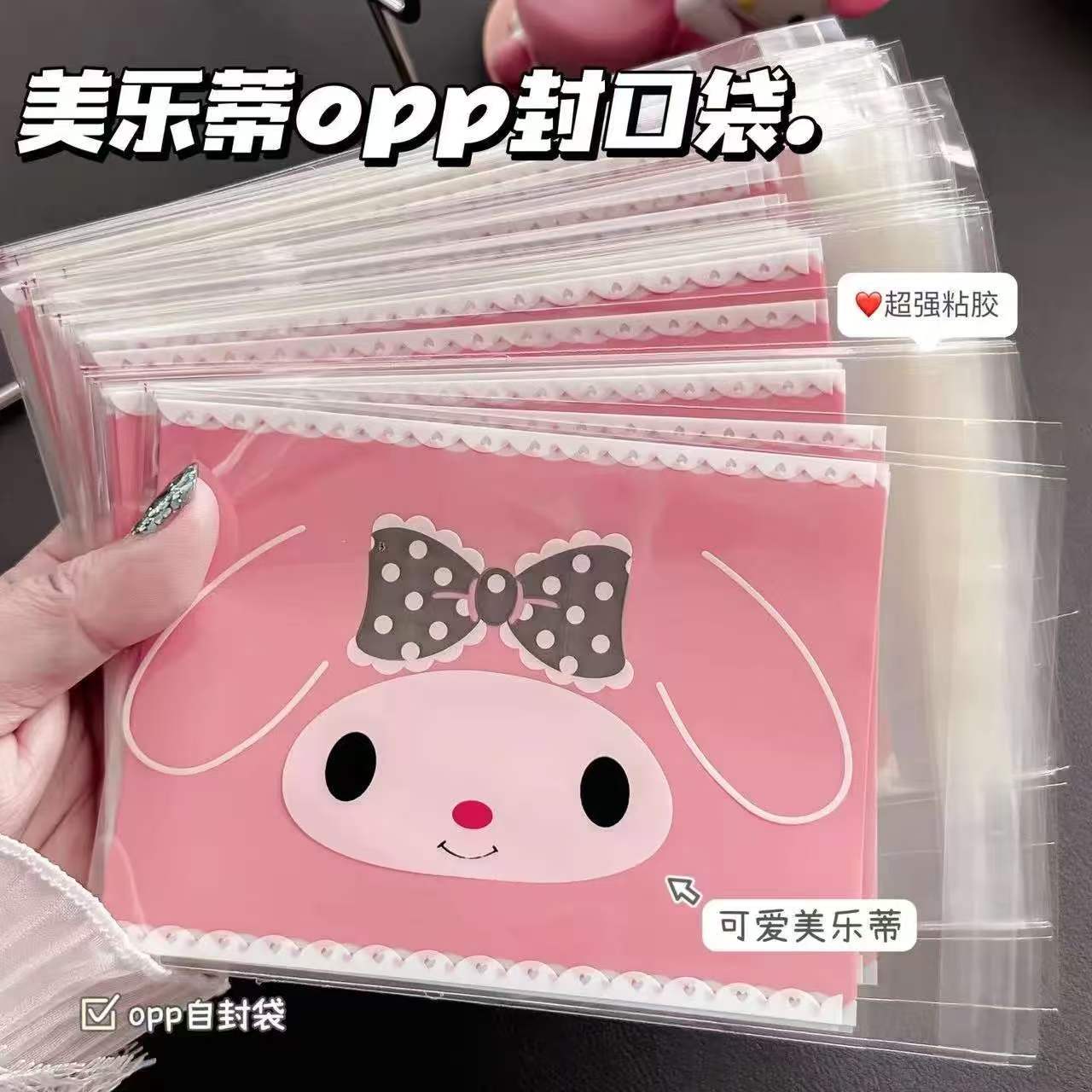 小红书同款打包美乐蒂烘焙礼品袋自粘少女心学生小饼干包装糖果袋