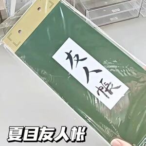 夏目友人帐笔记本动漫周边日系创意COS道具笔记本手帐本记事本