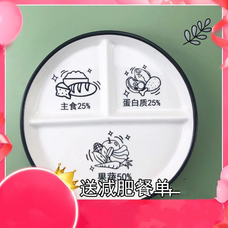 减肥餐盘分格餐盘大人减肥专用陶瓷减脂分餐盘定量餐具套装盘子