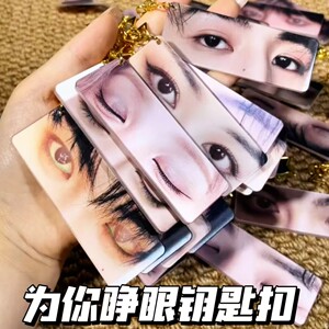 明星动漫卡通人物应援亚克力包挂件创意眼睛图案照片特效钥匙扣