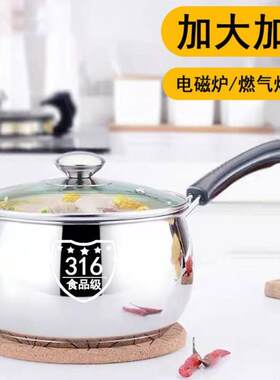 316不锈钢奶锅复底家用汤锅不粘锅煮面煮粥热牛奶锅电磁炉燃气炉