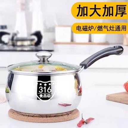316不锈钢奶锅复底家用汤锅不粘锅煮面煮粥热牛奶锅电磁炉燃气炉