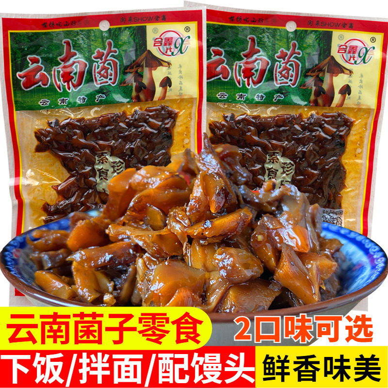 合鑫菌子零食云南特产即食鸡枞菌味牛肝菌味山珍香菇菌类休闲食品