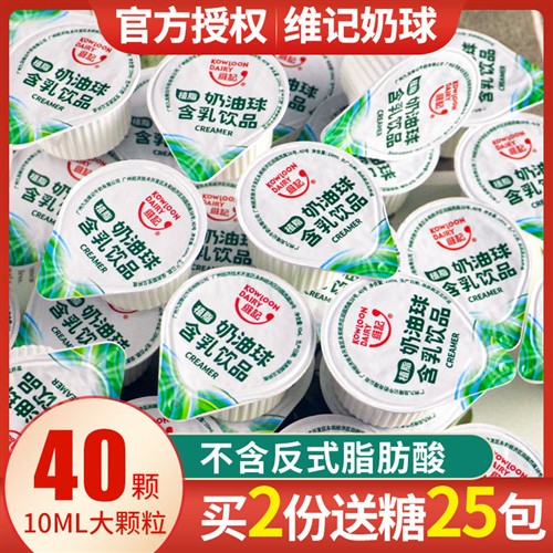 维记咖啡伴侣糖包奶包咖啡奶伴奶精球10ML*40粒咖啡奶球奶油球