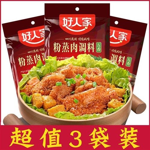 好人家粉蒸肉调料包220g五香辣味粉蒸排骨牛肉料四川产