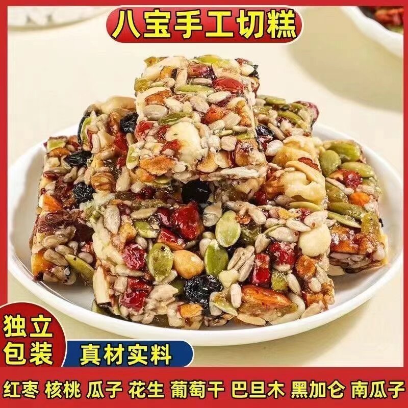 八宝手工切糕坚果代餐饱腹下午茶零食老人零食特产送礼现做现发