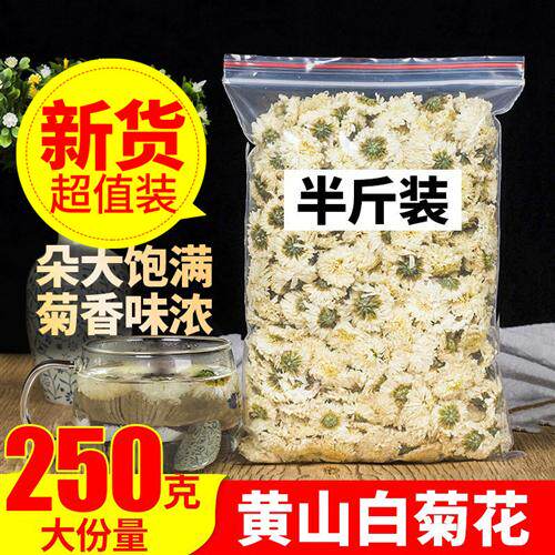 白菊花茶250g黄山白菊花茶散装另售金丝皇菊白菊花茶胎菊王菊花茶