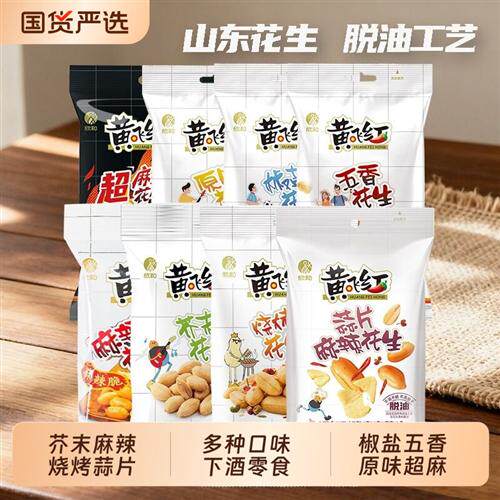 黄飞红蒜片麻辣花生芥末五香椒盐黄飞鸿脱油小鱼花生米下酒菜零食