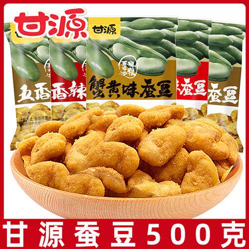 甘源蟹黄味蚕豆500g无壳兰花豆酱汁牛肉味炒货休闲小包装零食品L