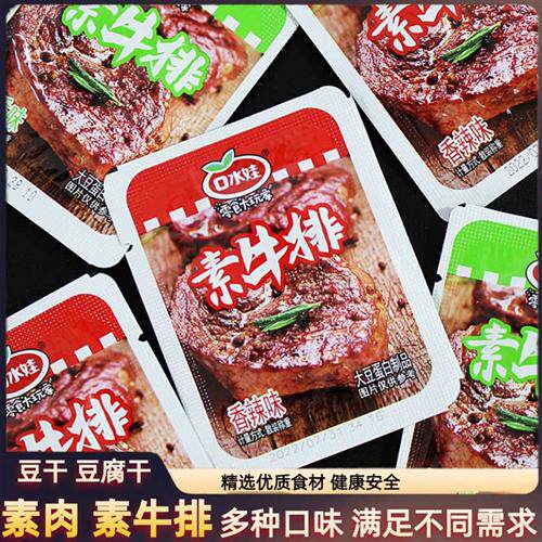 口水娃手撕素牛排辣条小零食小吃大全网红解馋豆干休闲好吃的素肉