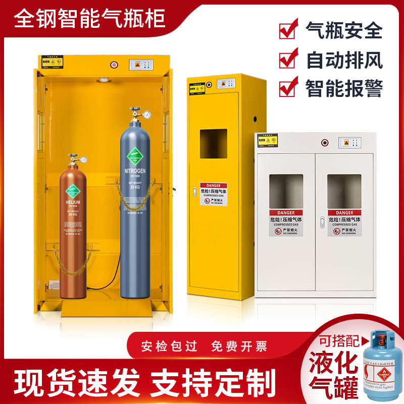 全钢防爆气瓶柜安全柜实验室丙烷煤气罐乙炔氧气气体钢瓶存储厂家