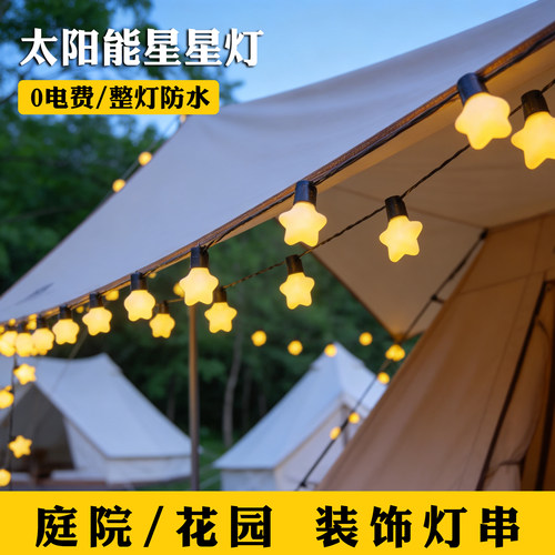 户外太阳能星星灯2026新款大圆球灯串院子阳台装饰彩灯led氛围灯