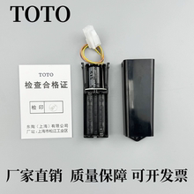 TOTO小便斗感应器DUE106UPA电池盒SHXA97电磁阀变压电源面板配件