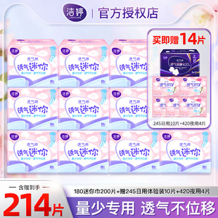 洁婷卫生巾180mm无护翼迷你巾量少日夜用组合棉柔亲肤姨妈巾正品