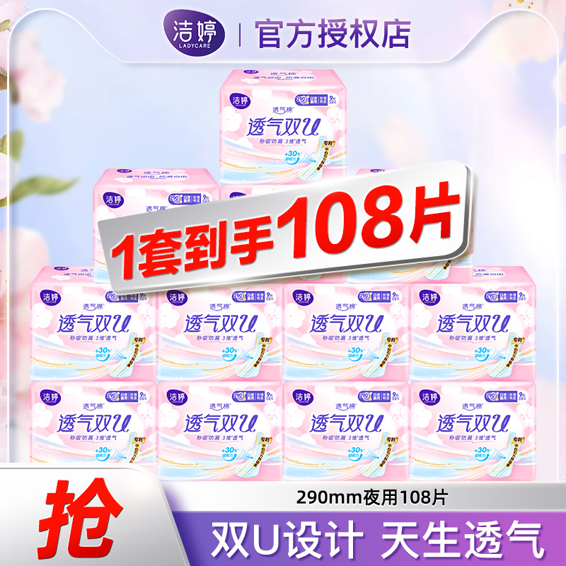 洁婷日夜兼用290mm卫生巾