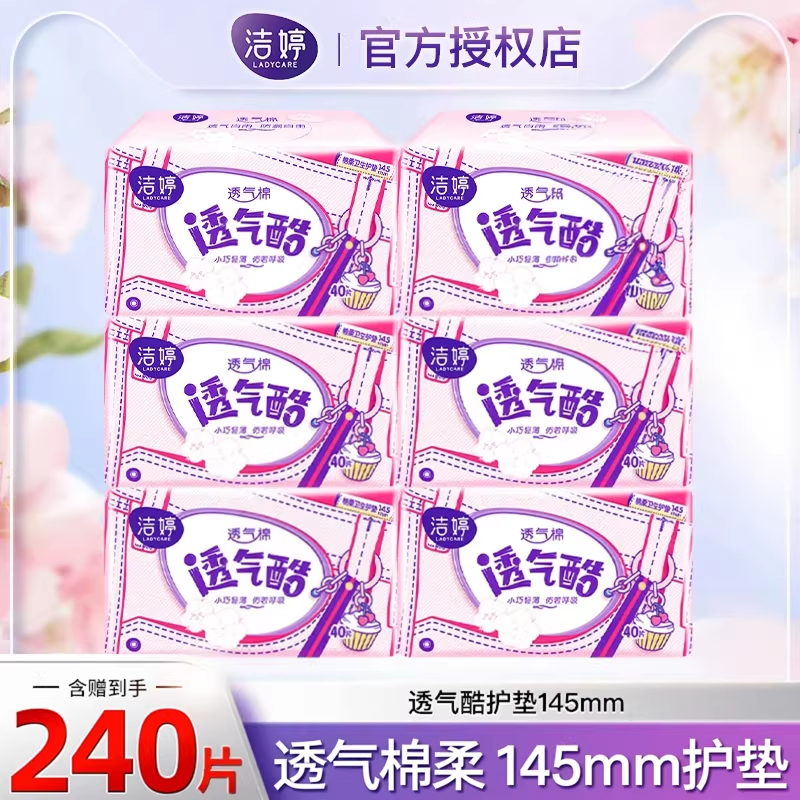 洁婷卫生护垫女纯棉柔日用小姨妈巾超薄量少护理透气正品家庭套装