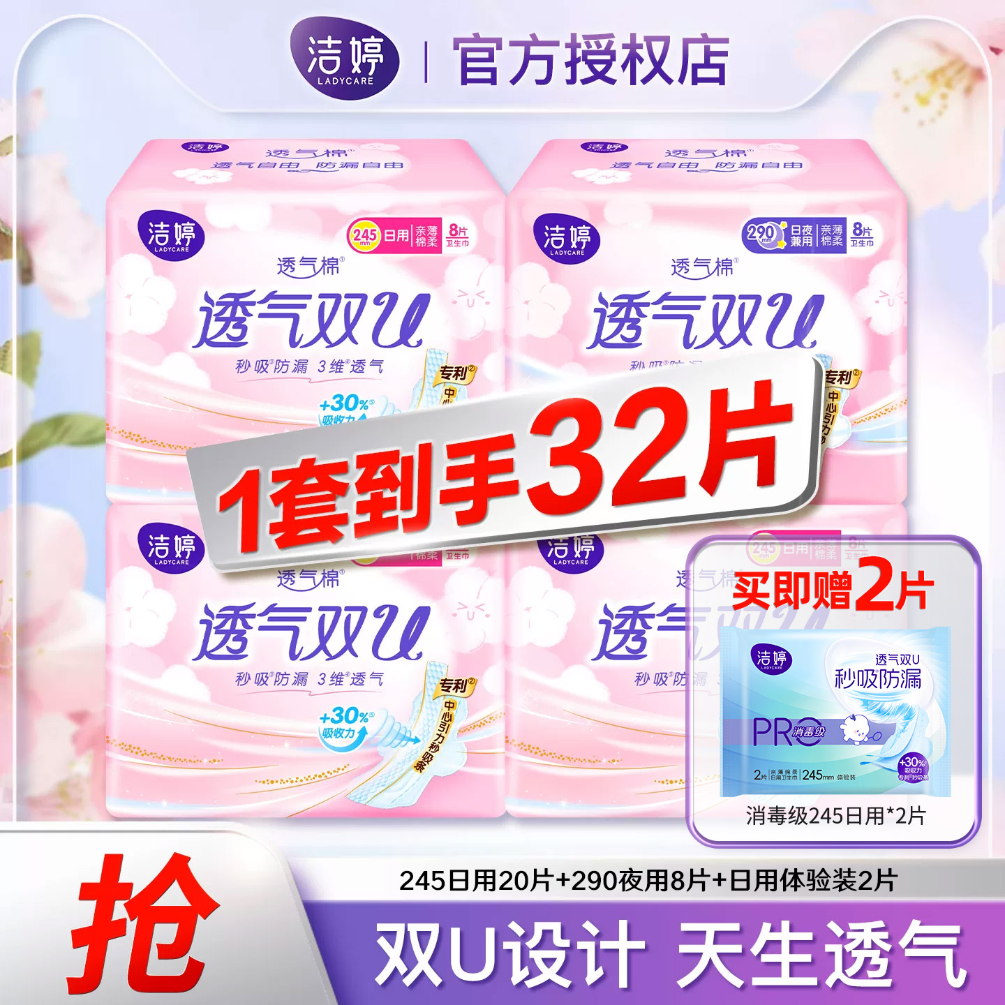 洁婷透气卫生巾纯棉家庭套装
