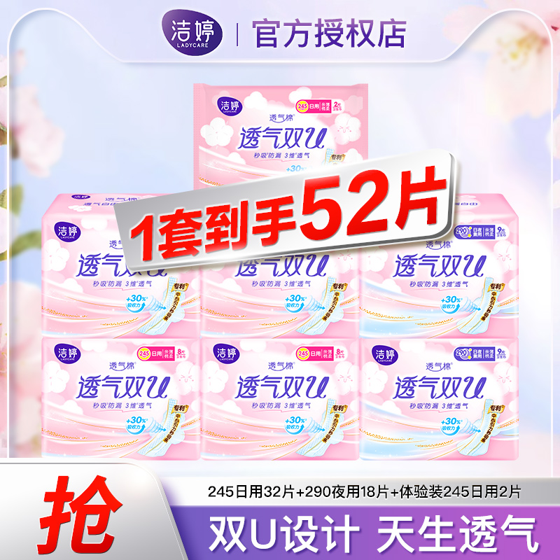 洁婷卫生巾245mm290mm日夜用组合装棉柔极薄透气姨妈巾官方正品
