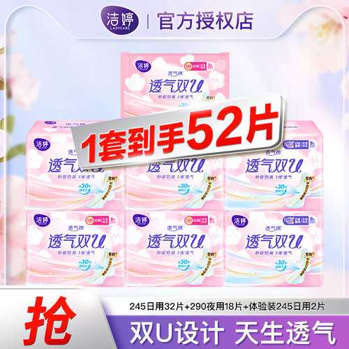 洁婷卫生巾245mm290mm日夜用组合装棉柔极薄透气姨妈巾官方正品
