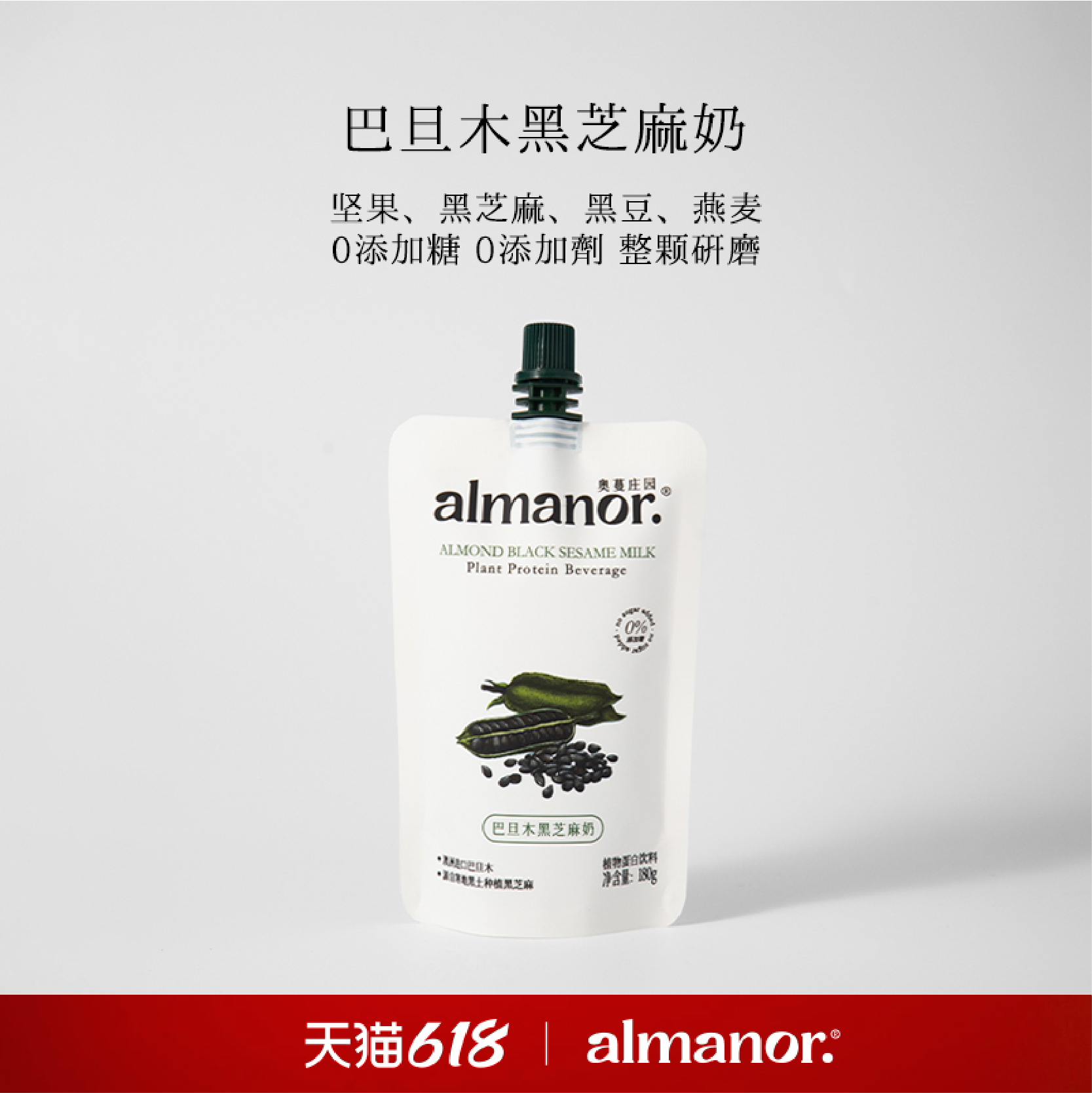 almanor 奥蔓庄园巴旦木黑芝麻奶黑豆奶豆乳饮品营养早餐坚果奶