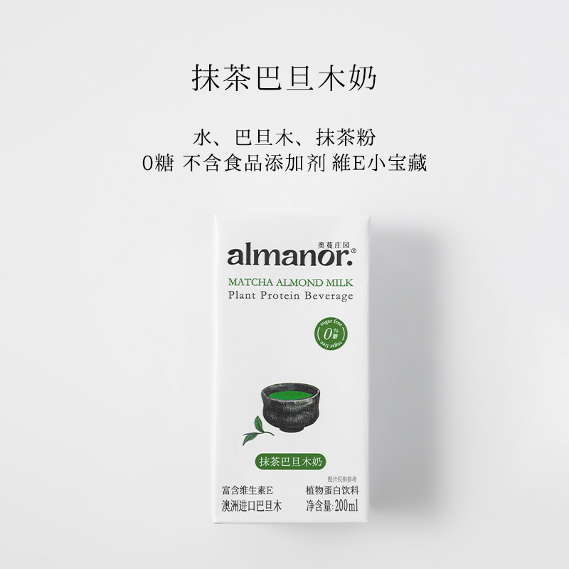 almanor奥蔓庄园抹茶巴旦木奶 营养早餐代餐植物蛋白奶每日坚果饮
