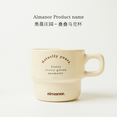 almanor奥蔓庄园叠叠马克杯