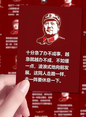 毛语录选集卡片鞭策激励名人名言毛选语录经典名段毛泽东金句便携