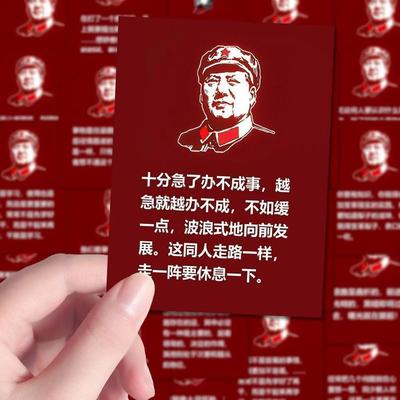 毛语录选集卡片鞭策激励