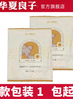 线下门店新装正品华夏良子姜贴