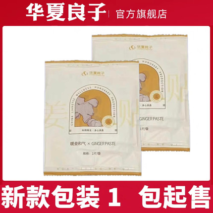 线下门店新装正品华夏良子姜贴足贴足道御用姜贴寒气湿气养生保健