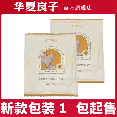 线下门店新装正品华夏良子姜贴