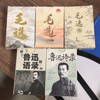 毛泽选集卡片毛语语录鲁迅语录小卡文学经典合集考年写作思想觉醒