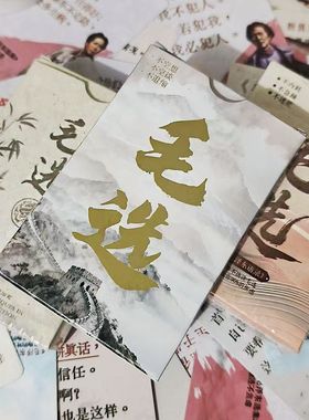 毛语录选集卡片毛选小卡片165张毛选名段经典摘抄小红书同款正版