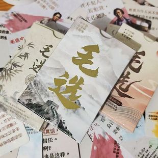 正版 毛语录选集卡片毛选小卡片165张毛选名段经典 摘抄小红书同款