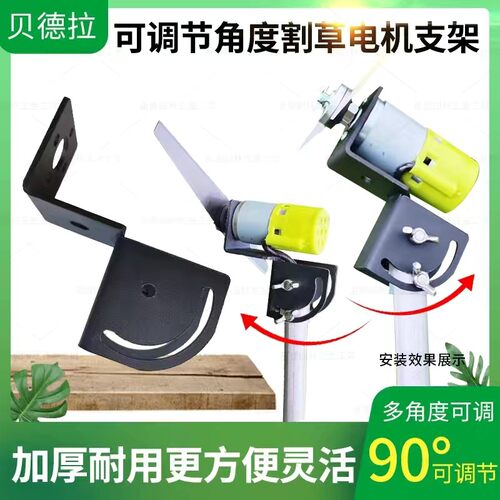 DIY割草机配件775电机马达固定支架台钻支架升级可调转向电机支架
