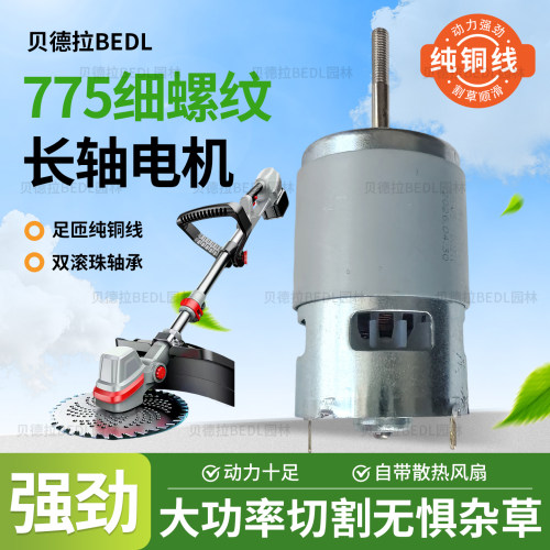 割草机775长轴电机纯铜线双滚珠