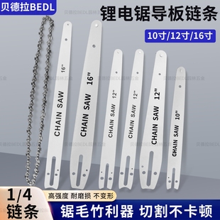高速锯10/12/16寸链条导板锂电链锯毛竹锯锯条1/4伐木锯电锯配件